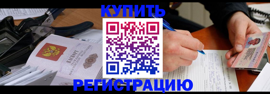 прописка 2025 в Альметьевске