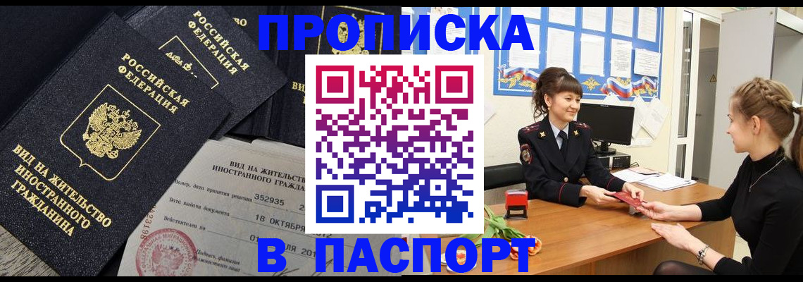 прописка для школы в Альметьевске