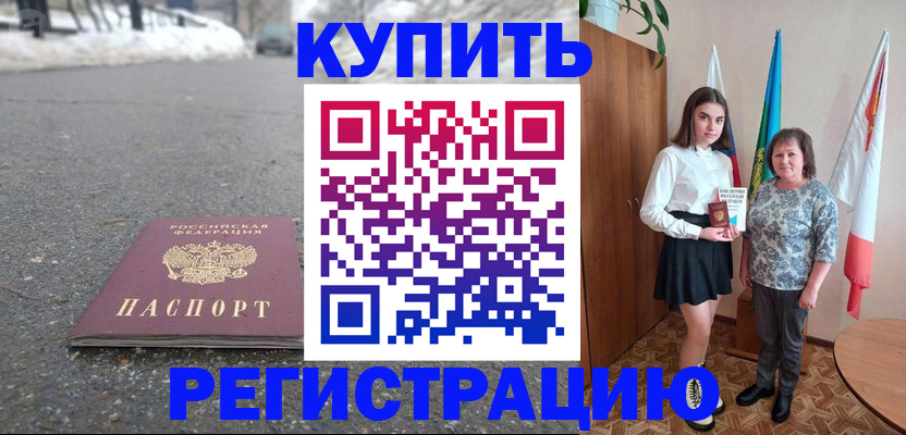 прописка 2025 в Альметьевске